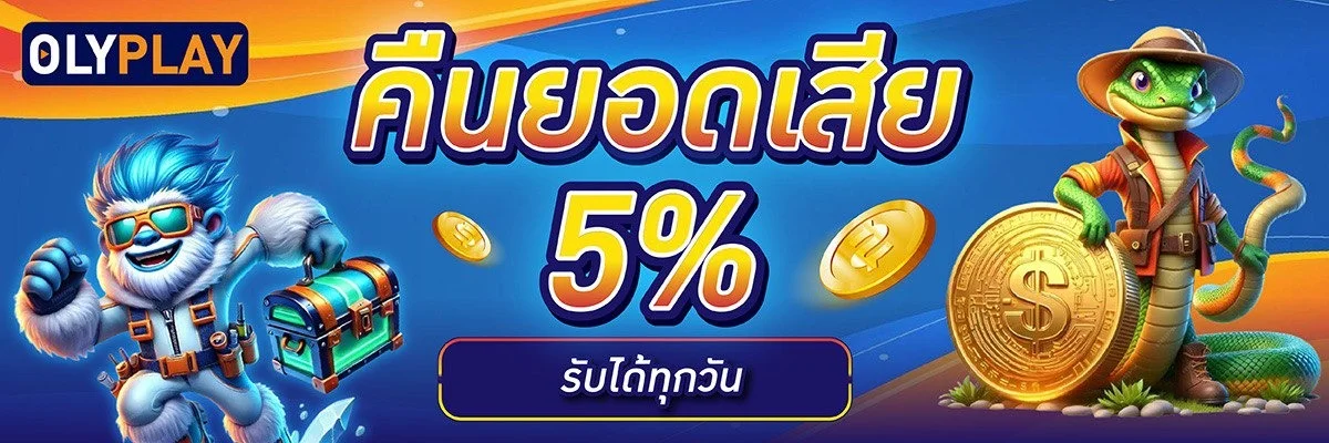 OLYPLAY กีฬา แทงบอลออนไลน์ ราคาน้ำดี ครบทุกลีก